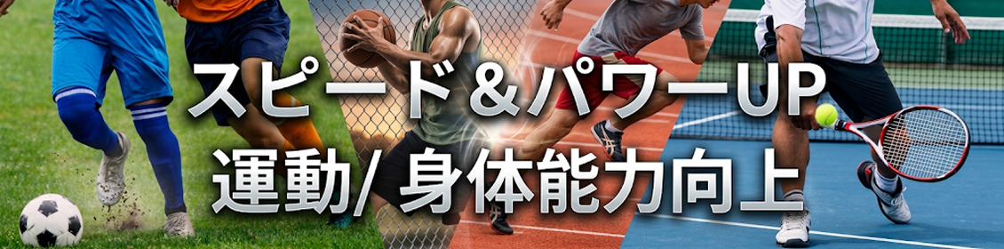 東京で小学生の運動パーソナルトレーニング・アジリティ特化の運動・身体能力向上